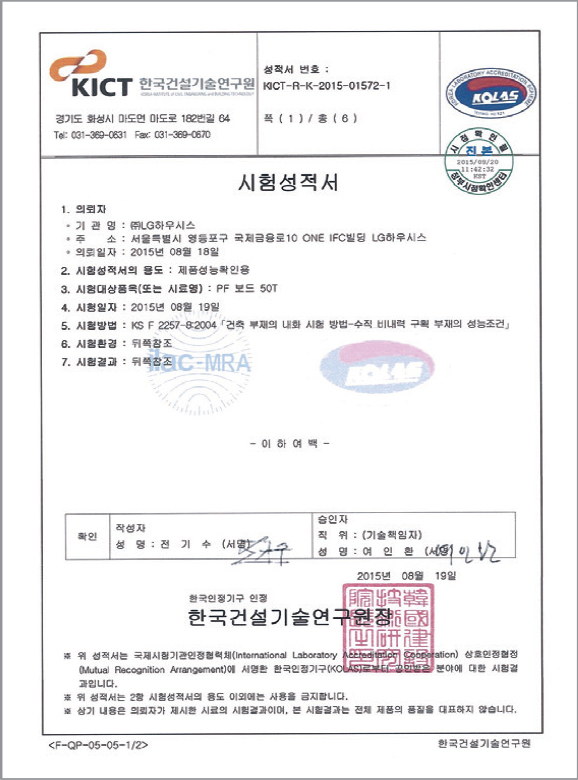 내화 15분 성적서 (50T)