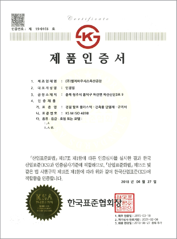 KS시험 성적서