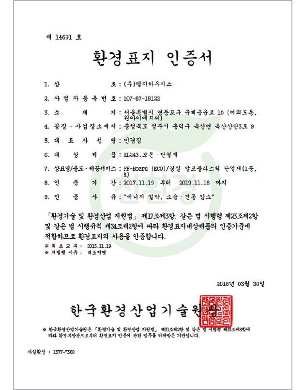 환경표지인증서