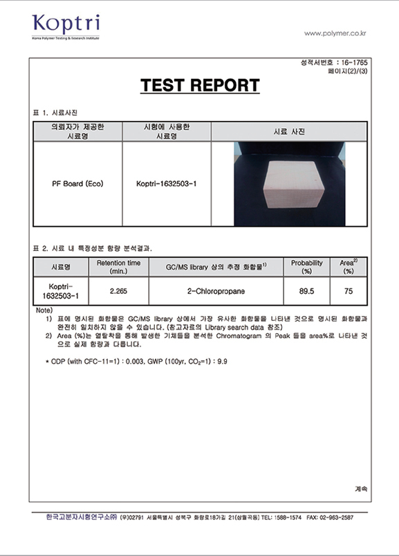 발포가스성적서2